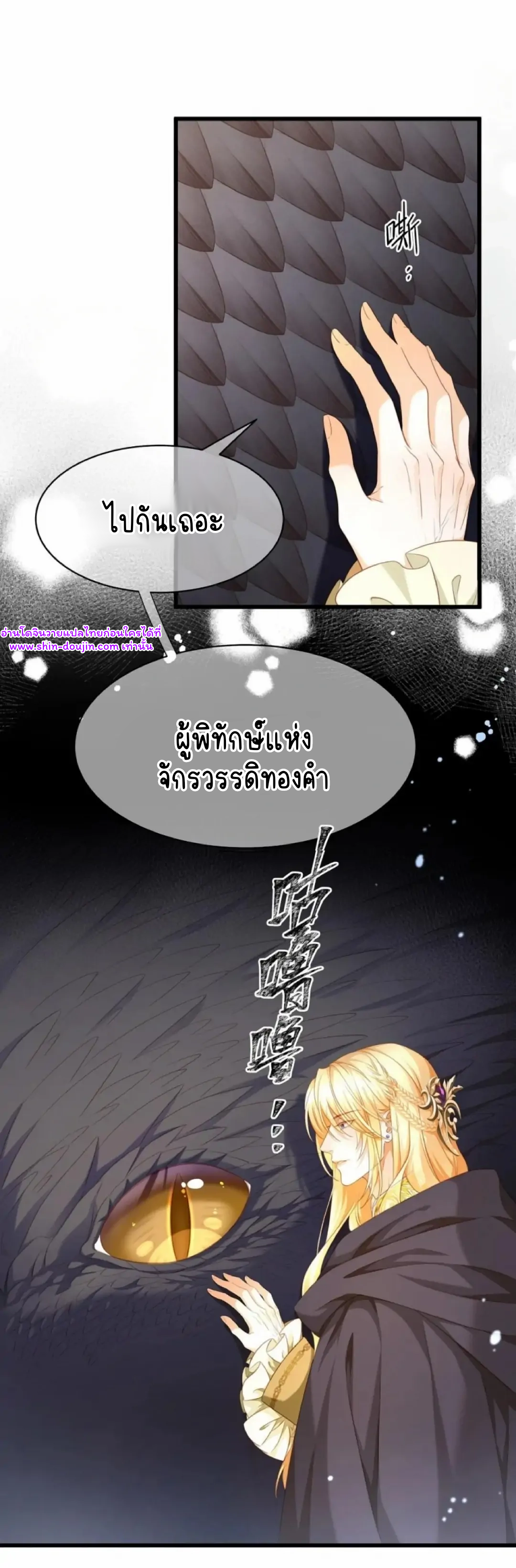 i was reborn as his highness the prince’s little evil dragon EP 16